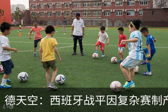 德天空：西班牙战平因复杂赛制产生连锁反应，德国下轮赢球即出线