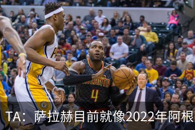 TA：萨拉赫目前就像2022年阿根廷的梅西，需要一套体系来支持他
