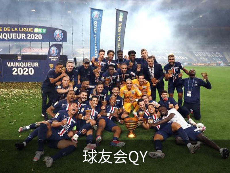 关于球友会QY